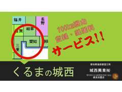 国道1号線「舟入二丁目」交差点を目印にお越しください！　■城西興業有限会社■無料電話：0078-6002-137592