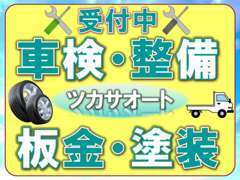 修理・板金、塗装まで、何でもお任せください！お困りの事などございましたら、お気軽にご相談ください！