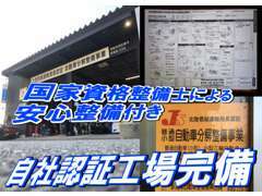 北陸信越運輸支局長認証の工場完備で、納車前整備からアフター整備まで安心のカーライフをお約束します！車検実績年間800台！