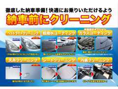 丁寧に作業させて頂きます！納車時の内外装、ヘッドライトの奇麗さは自慢です！自社クリーニング部門完備！（オプション有）