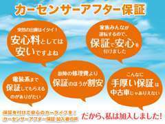 カーセンサーアフター保証に入れば万が一の故障も安心！！！