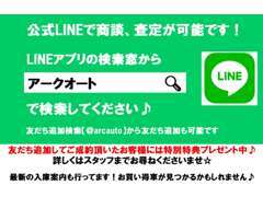 公式LINEにて商談、査定はじめました！未掲載のお写真やご要望箇所のお写真も別途でお送りすることができます。