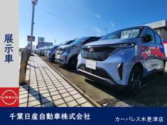 千葉日産の大規模展示場でゆっくりご覧いただけます！