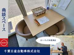 きれいな店内でゆっくり商談できます。4席ご用意しております♪
