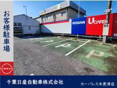お客様駐車場が計3ヶ所ございますのでゆったりと駐車できます。