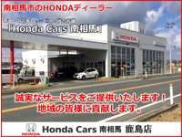 Honda　Cars　南相馬 鹿島店（認定中古車取扱店）