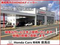 Honda　Cars　南相馬 鹿島店（認定中古車取扱店）