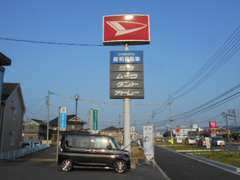 この看板が目印です★ダイハツ系の新車展示しております。その他メーカーの新車も、国産・輸入車問わず取扱可能です！