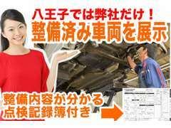 認証工場にて、ブレーキの分解整備など丁寧に整備を終え、何時でも納車できる状態で展示。　全車最新の記録簿をお付けしています