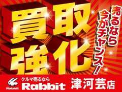 買取強化中です！売るなら今がチャンス！もちろん無料査定です♪