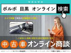 オンラインにて車両の詳細確認も可能！お気軽にご利用ください。