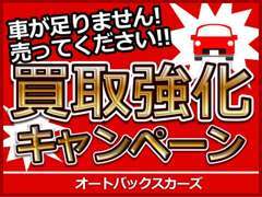 買取につきましても『お客様の立場に立って高価買取！』をテーマに掲げ、独自の”査定システム”で高く、安心におクルマを買取