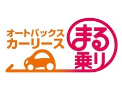 カーリース始めました♪オートバックスのあたらしいクルマの買い方『まる乗り』☆詳細についてはお気軽にお問い合わせください♪