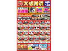 10月26日～11月4日まで新車・未使用車・中古車商談会が好評だったので、12/31まで延して行われます。是非、ご来店下さい。