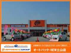 新車館　オートバックス・NEW土山店