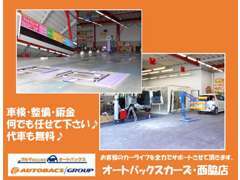 鈑金工場も併設！フレーム修整機も完備。保険修理、代車も無料にて貸出し。レッカー車での引き取りもOK！