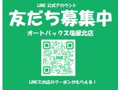 オートバックス塩屋北店からお得なクーポンがもらえる！！