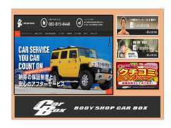 自社HPページもご覧ください♪→http://www.bs-carbox.jpへアクセス！facebookやその他情報更新中！