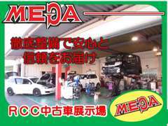 購入いただいたお車は整備を済ませてから納車します。一切の妥協も許しません。私達が販売しているのは安心と信頼なのです