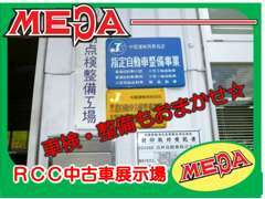 MEGA広島店の整備工場は認証工場となっております。整備も車検もお任せください。