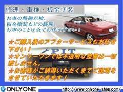 自社工場を用意しており、納車後も安心のアフターサービスです。整備や板金だけのご相談もOKです☆もちろん車検も対応します☆