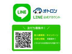 LINEで簡単問合せ！24時間OK！見積り・相談無料で出来る！