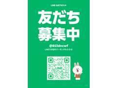 店舗へのLINEもご準備☆お気軽にご相談ください♪