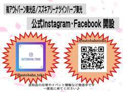 公式SNS開設！東光店の日常の様子やイベント情報など盛りだくさん♪要チェックです