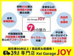 「全車修復歴無し」「全車1年間走行無制限保証」「中国運輸局認証整備工場完備」など、JOYは【おクルマ購入の安心】が盛り沢山！