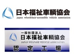 日本福祉車輌協会認定の取扱士が責任を持ってお車の販売・整備を致します。代車もございますので事業運営に影響せず安心です。