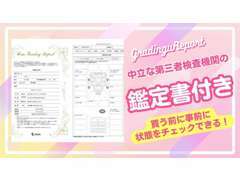 ★中立な第三者が車両状態を保証してくれるから安心♪購入前に車両の状態を自分で確認することができますヨ★