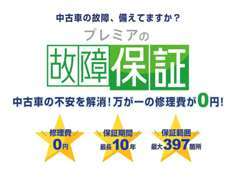 故障保証・充実のアフターサービス！買ったあとも大きな安心♪24時間365日サポートコールセンター完備！！
