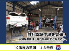 自社認証工場を完備してます！メンテナンスや車検整備なんでもお任せください♪