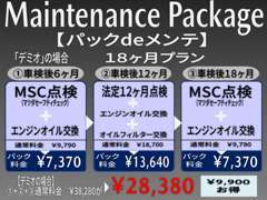 いつも良好な状態でお乗り頂くためのメンテナンスパック商品です