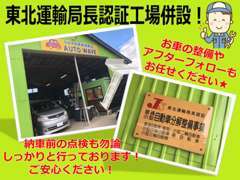 自社認証工場完備！お車購入後のサポートもお任せください！勿論、車検や整備・メンテナンスのみのお客様も大歓迎です★