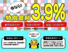 オンライン限定！今だけ低金利キャンペーン！ご利用額300万円未満は（4.9％～6.9％）遠方の方には審査フォームを送信致します。