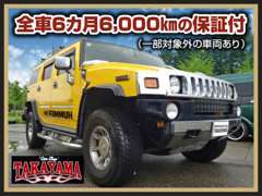 全車6カ月または600キロの保証付き！（一部対象外の車両あり）