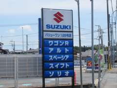 スズキの販売店です！新車もお任せください！