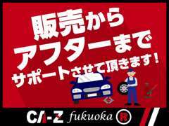 自動車の販売からご購入後のアフターまでサポートさせて頂きます。ご購入後のメンテナンスもお任せください。