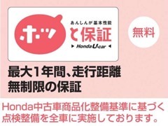 ≪すべてのクルマが無料保証付≫安心をお届けします♪走行距離無制限で幅広い部品を保証。全国のHondaのお店で対応いたします！