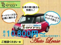 当店一押の車の乗り方！どんなお車でも新車・中古車で安く乗ることが可能です！！！個人・法人リースまで幅広く対応しています。