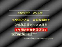 全国対応！全車安心保証対応！詳しくは店舗スタッフにてお尋ねください！