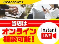 「時間がない」・「コロナ禍で行くのが不安だ」。そんな方にピッタリのオンライン商談ができます！！