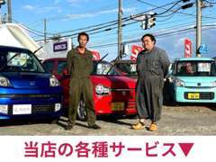 全台、外装・内装をキレイにしています♪他にもおクルマの買取・1か月単位のカーリース・各種マイカーローンなども承ります！