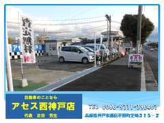 R175号線南行側で芝崎交差点から直ぐの車買取の看板が目印。