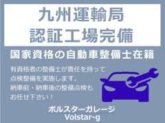 当店認証工場で納車前にしっかり点検・整備をしております。専門の診断機で小さなエラーも見逃しません九州運輸局認証番号1-5609