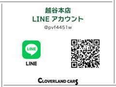 Line(ライン）でのお問合せお待ちしております！お友達追加登録QRコード！