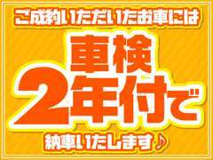 車検が無いお車に関しては車検を2年取得してからご納車致しますのでご安心下さい！！