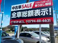 全車車検付納車の総額表示　CARNEL神戸西店 null