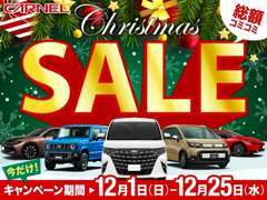 ◆◇クリスマスセール実施中！◇◆お得な1台に出会えるチャンス！